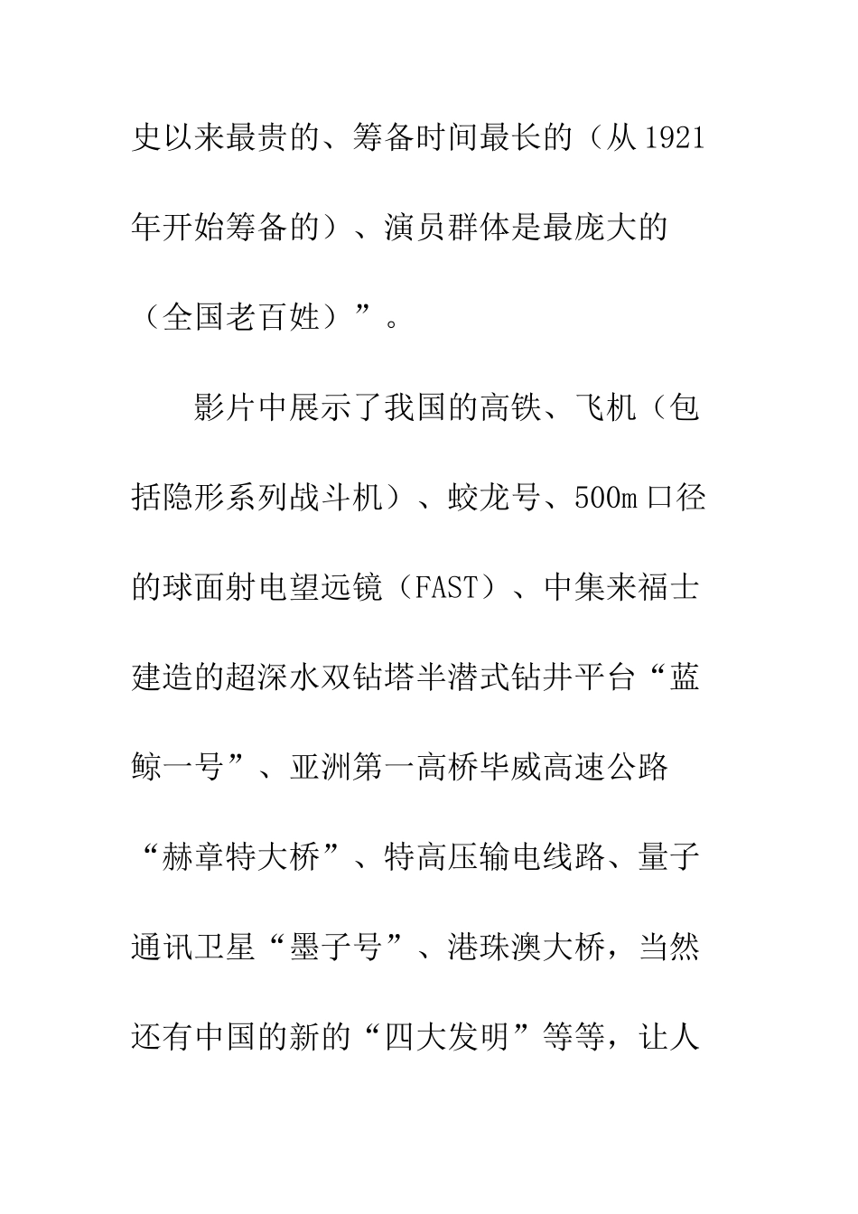 “厉害了-我的国”电影观后感!_第2页