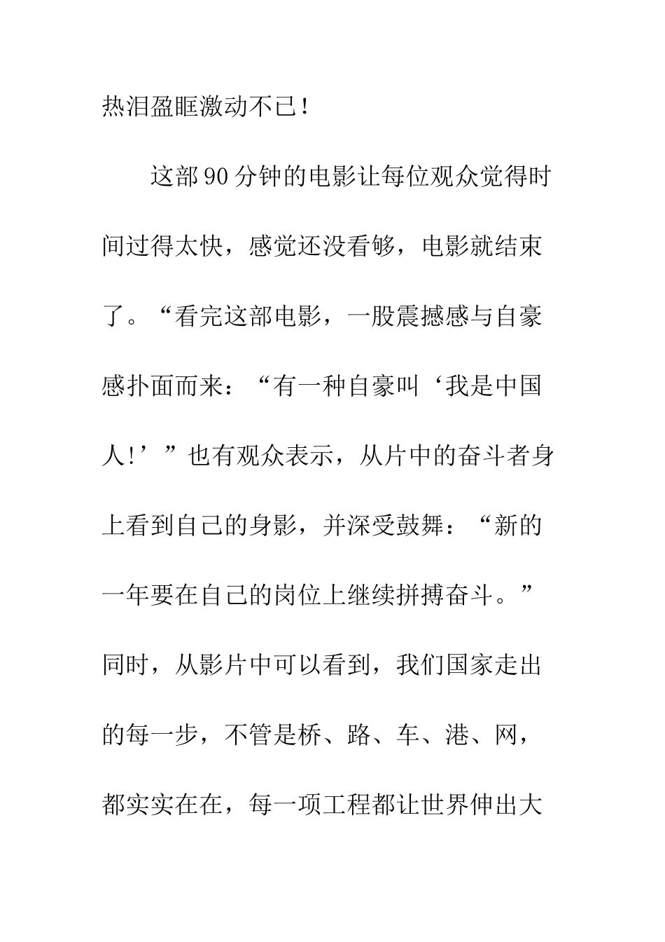 “厉害了-我的国”电影观后感!_第3页