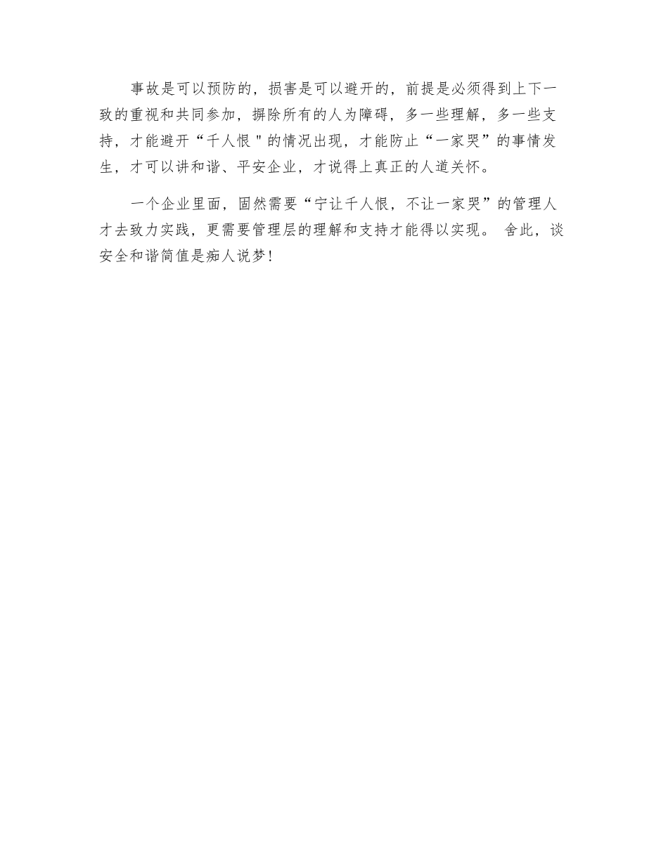 “千人恨”和“一家哭”——也说安全生产管理_第3页