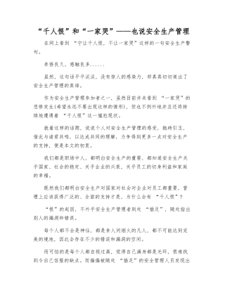 “千人恨”和“一家哭”——也说安全生产管理
