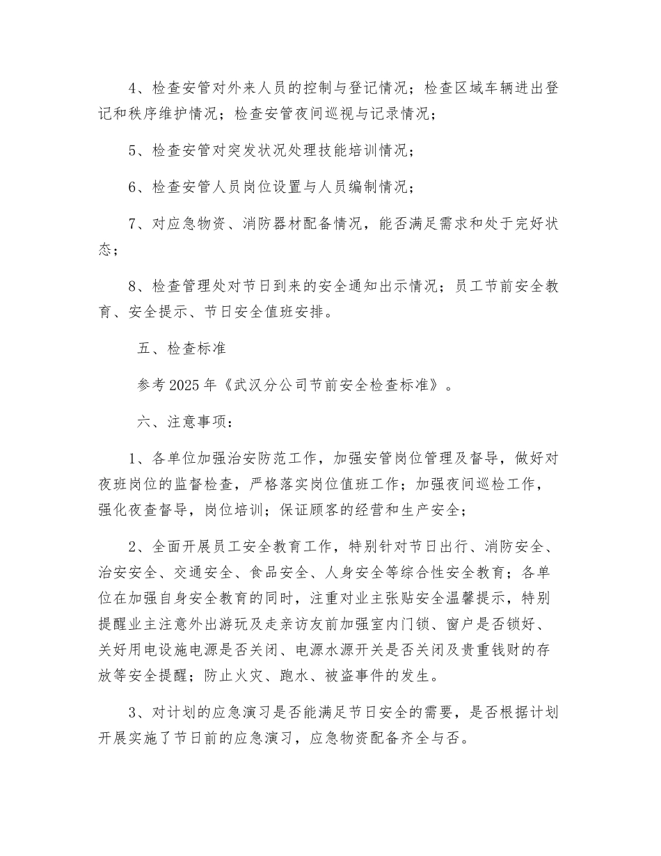 “十一”节前安全检查计划_第2页