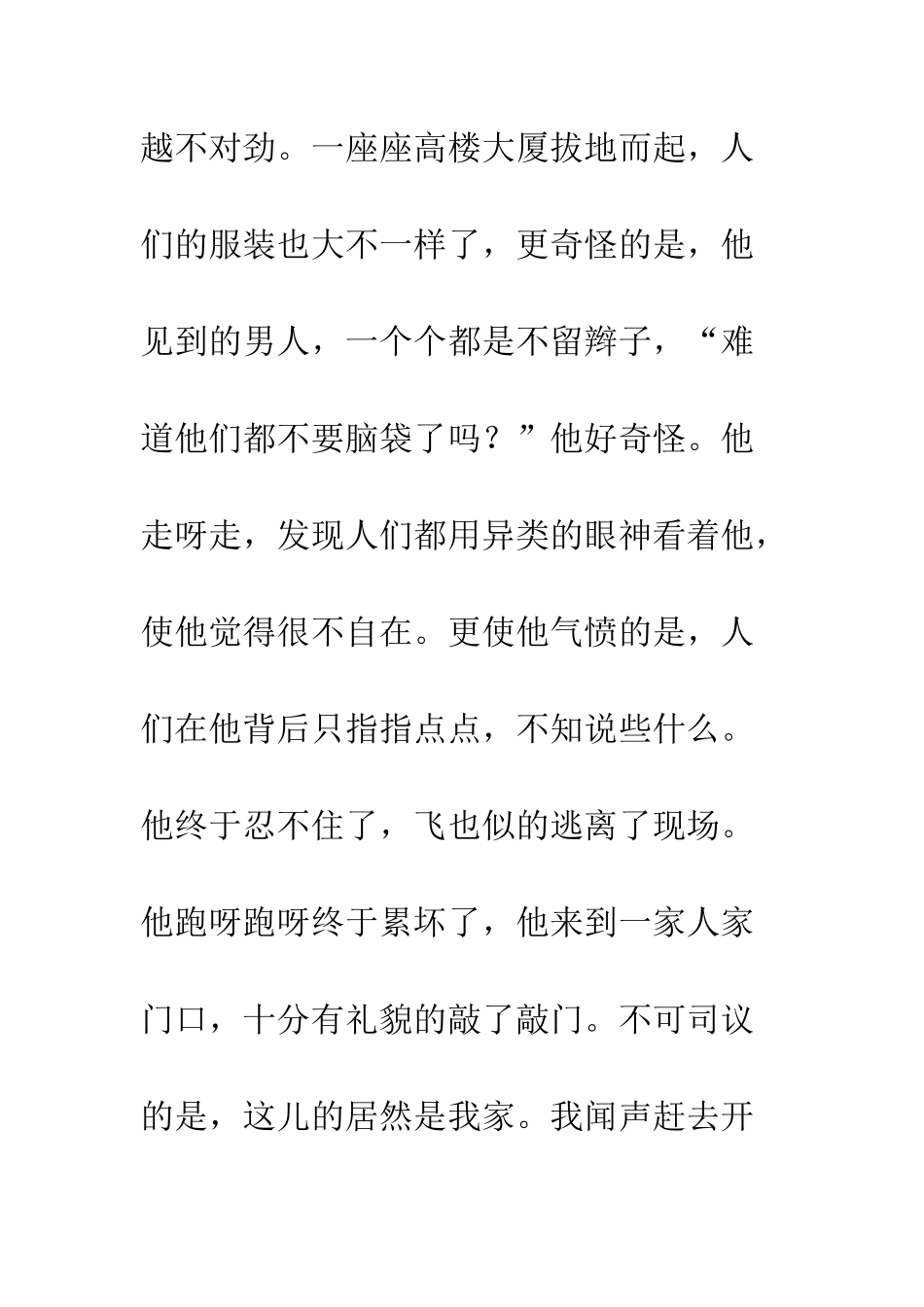 “南柯一梦”后传_第2页