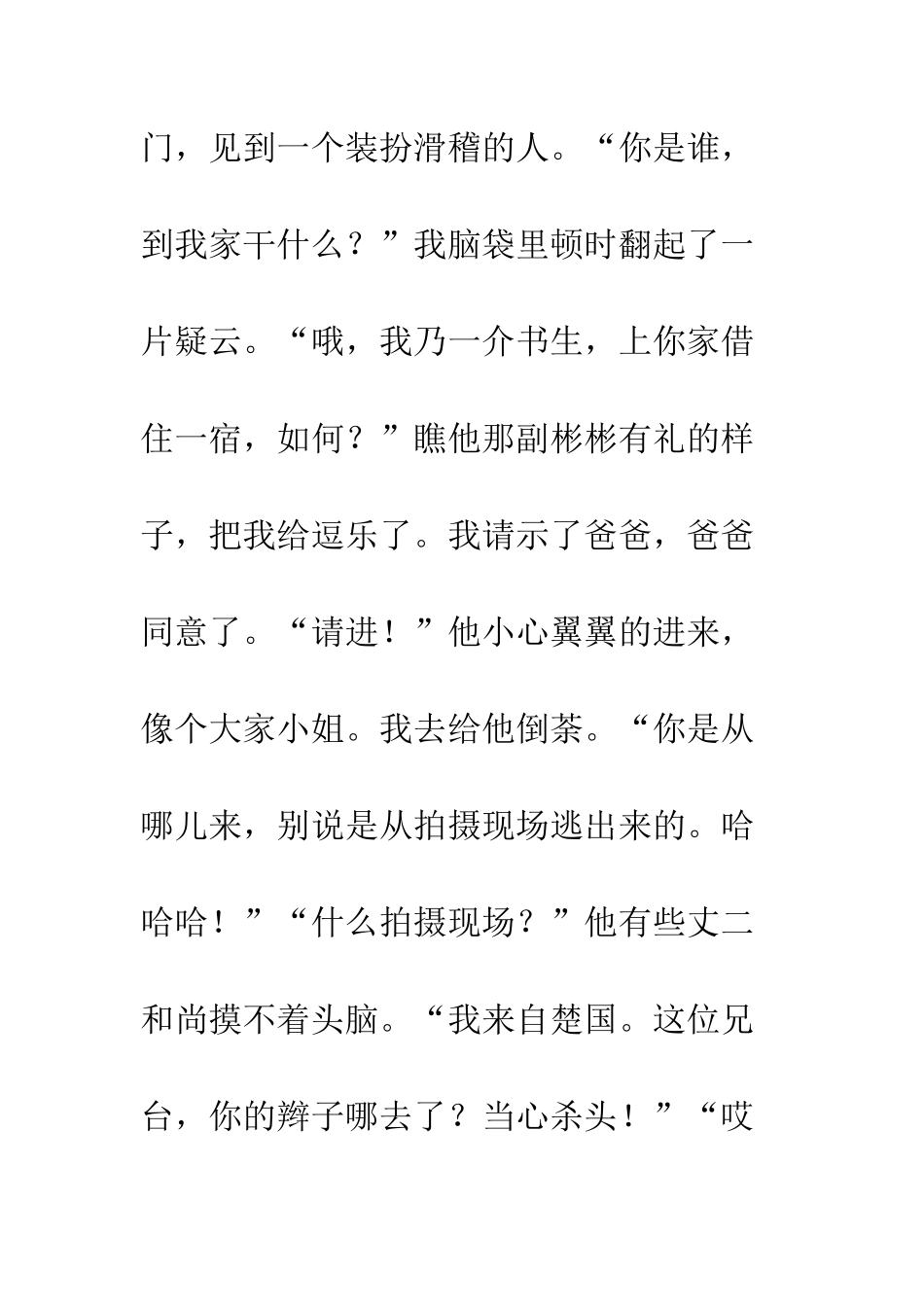 “南柯一梦”后传_第3页