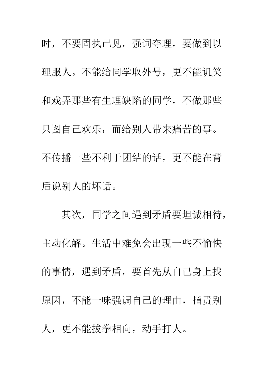 “友善待人-和睦相处”_第3页