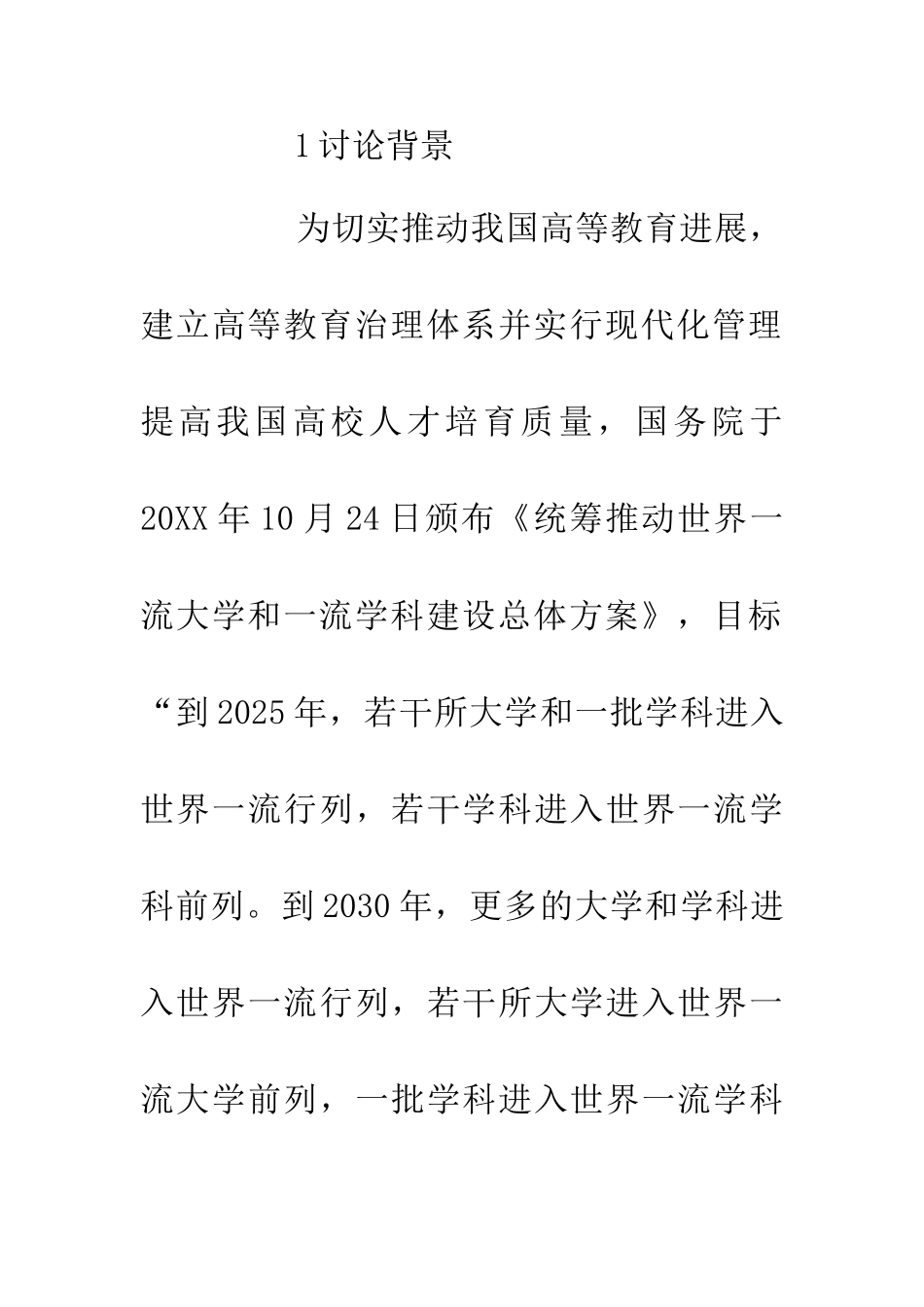 “双一流”背景下体育学硕士培养目标探究_第2页