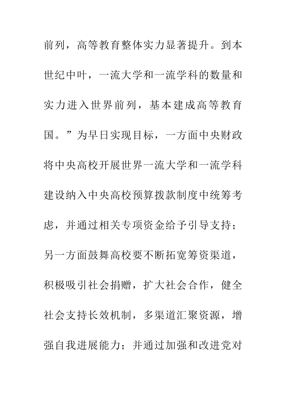 “双一流”背景下体育学硕士培养目标探究_第3页