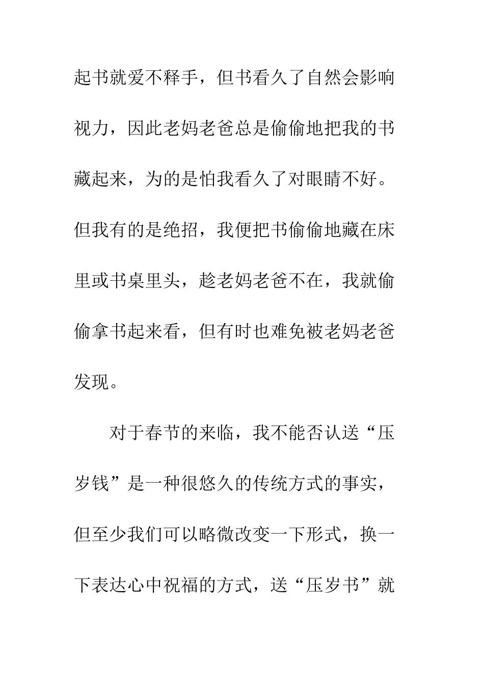 “压岁钱”该改改了_第2页