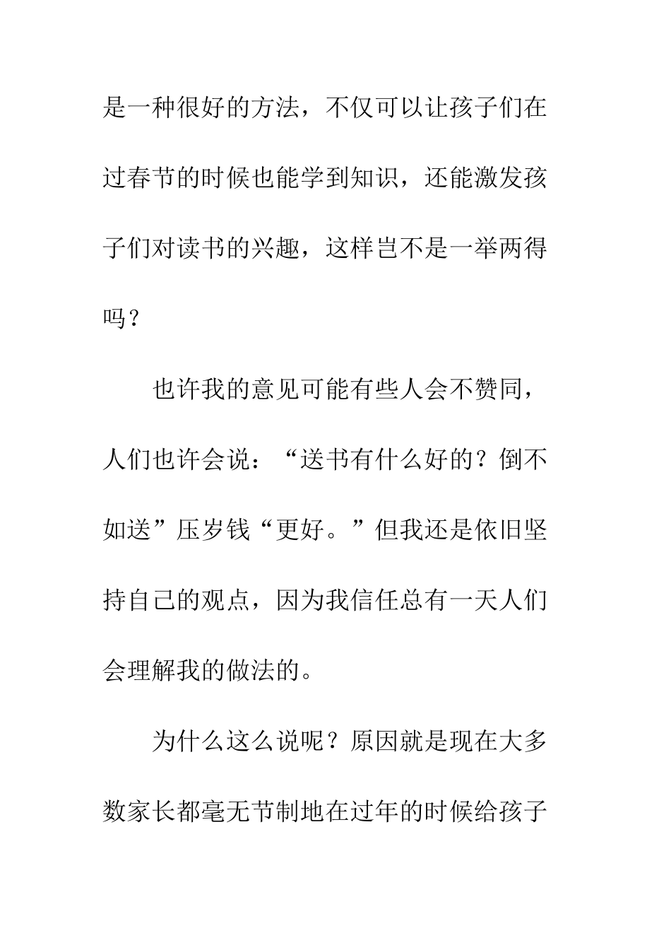 “压岁钱”该改改了_第3页