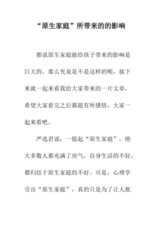 “原生家庭”所带来的的影响
