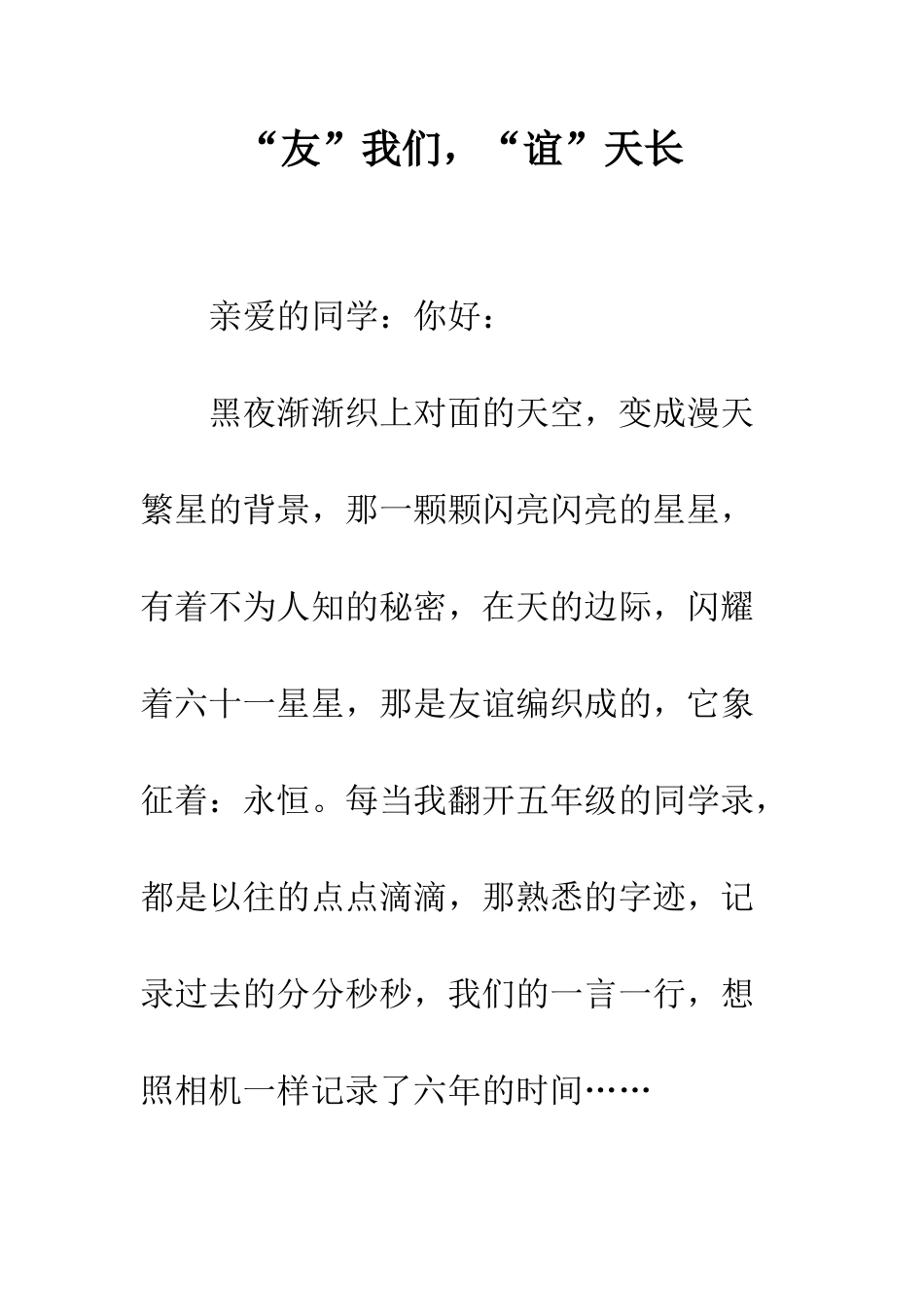 “友”我们-“谊”天长_第1页