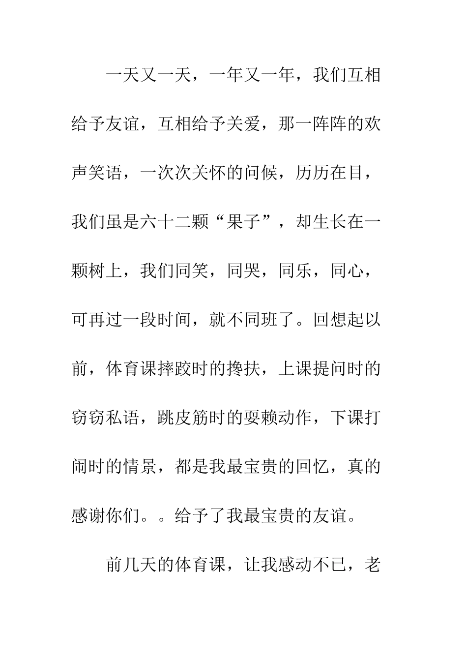 “友”我们-“谊”天长_第2页