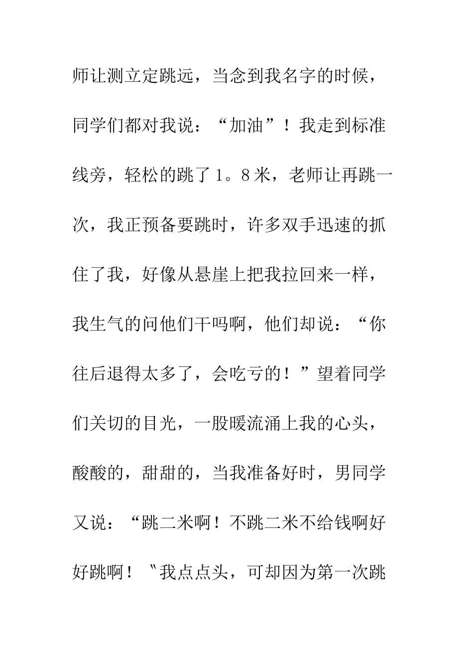 “友”我们-“谊”天长_第3页