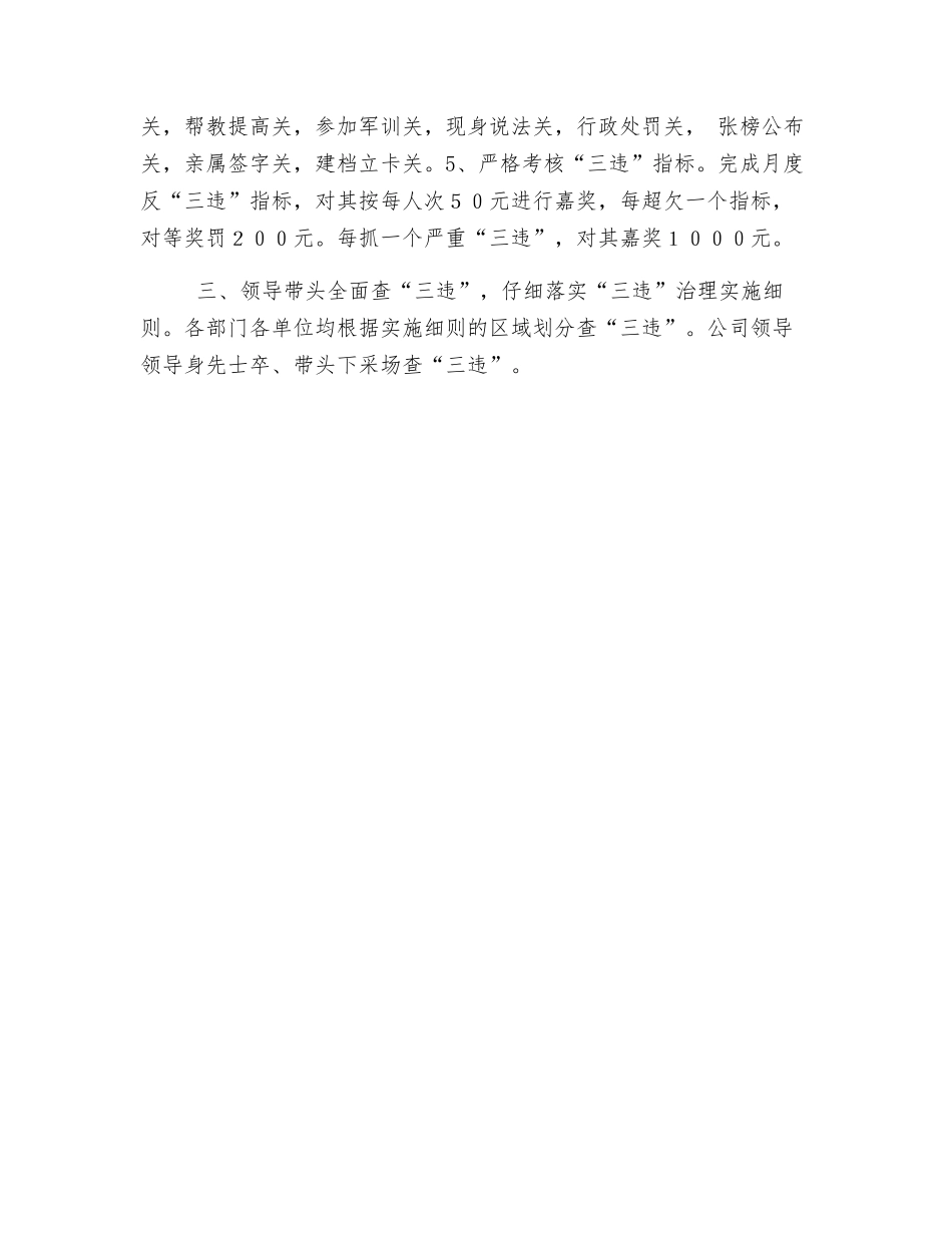 “反三违”安全活动总结_第3页