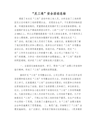 “反三违”安全活动总结