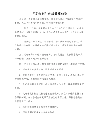 “双细则”考核管理制度