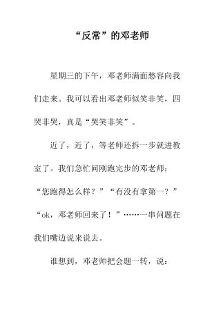 “反常”的邓老师