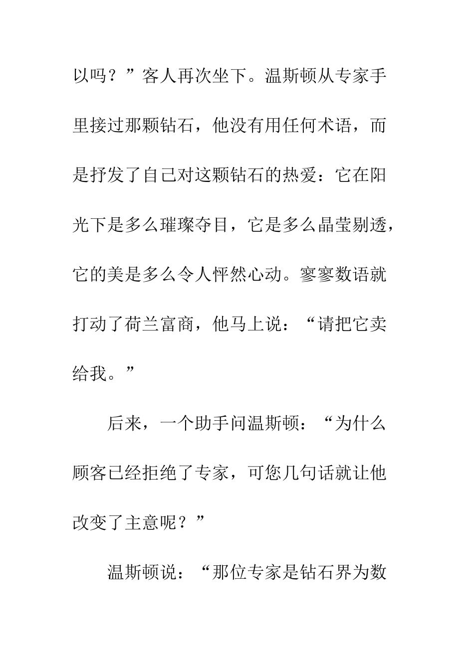 “变与不变”“商业之道”_第3页