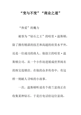 “变与不变”“商业之道”