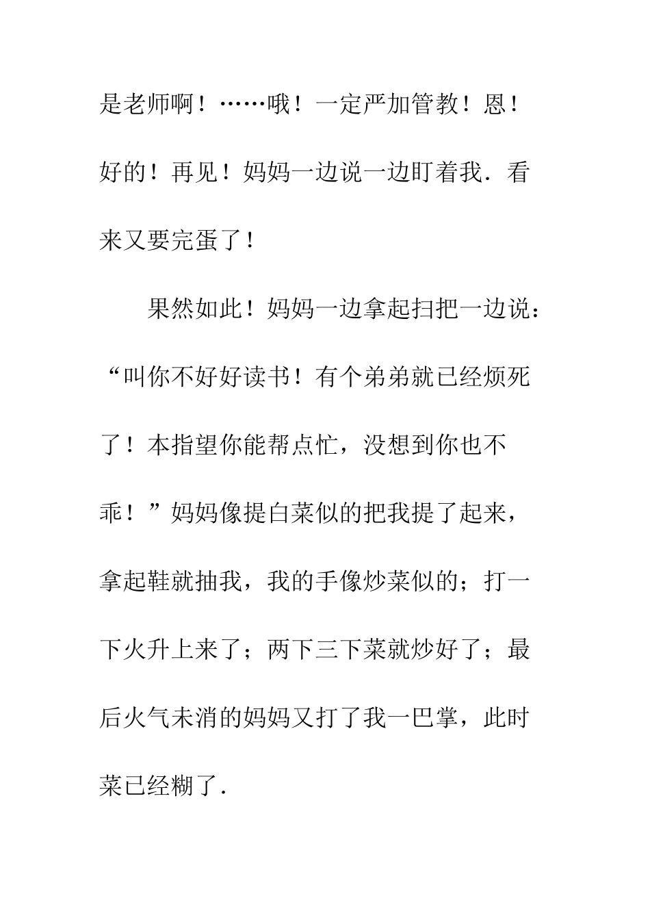 “变化多端”的妈妈_第2页