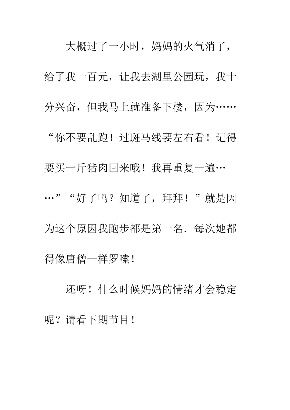 “变化多端”的妈妈_第3页