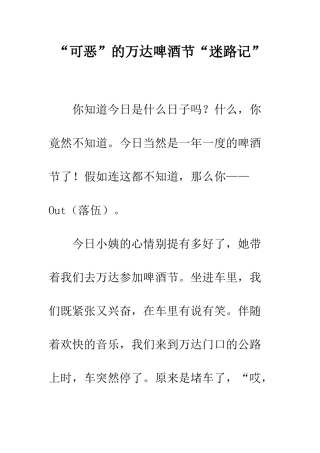 “可恶”的万达啤酒节“迷路记”