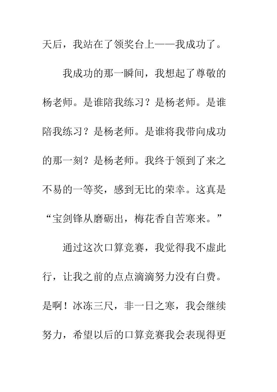 “口算比赛”获奖感言_第3页