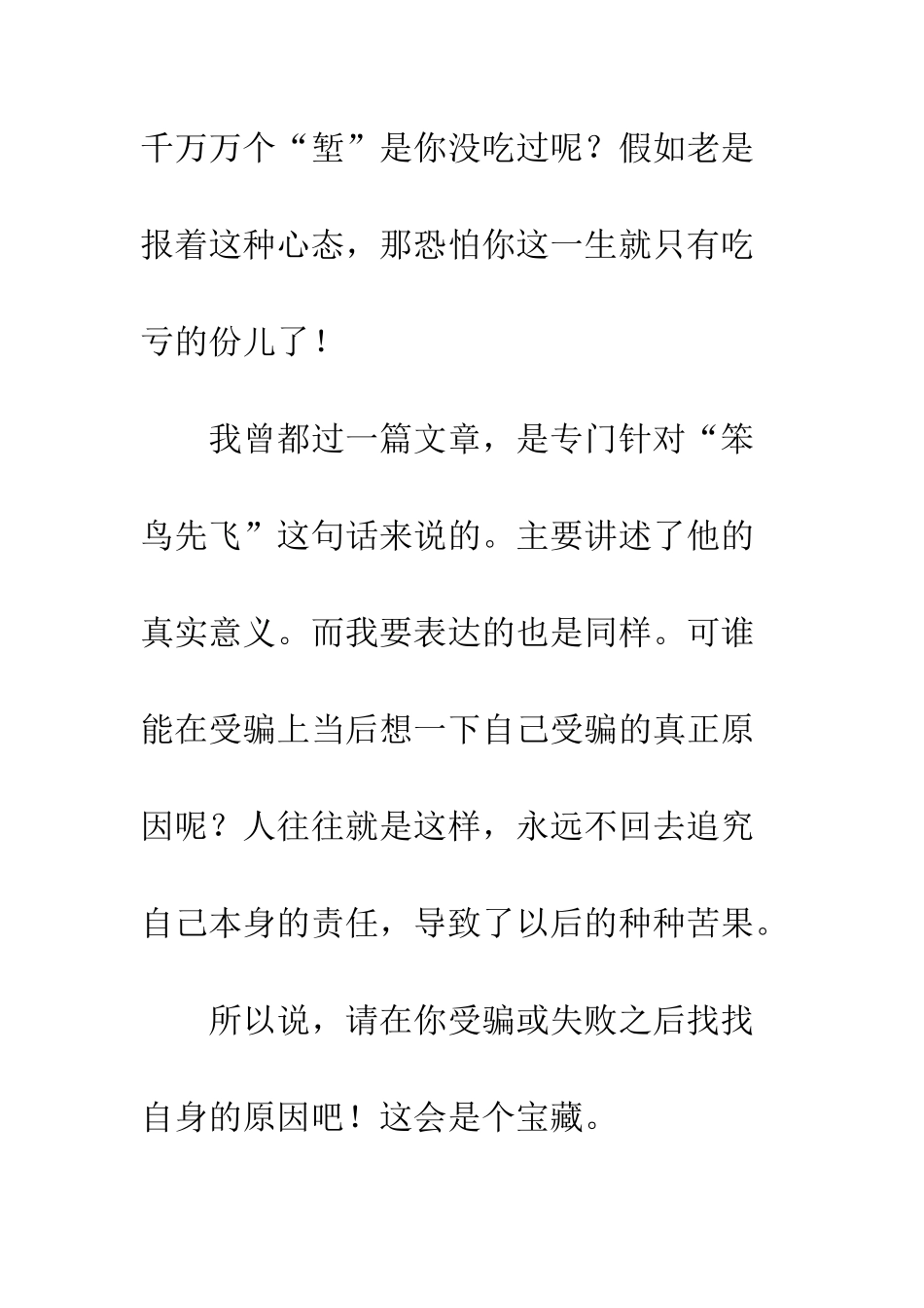 “吃一堑”与“长一智”_第2页