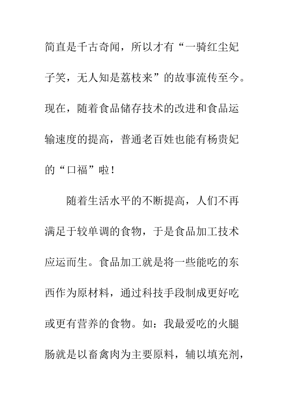“吃”出来的科技_第3页