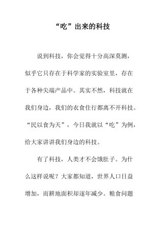 “吃”出来的科技