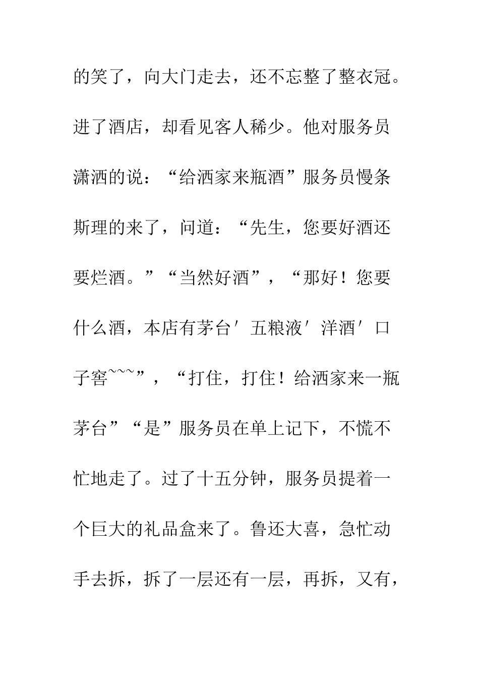 “吃的爽”原来吃的“爽”_第2页