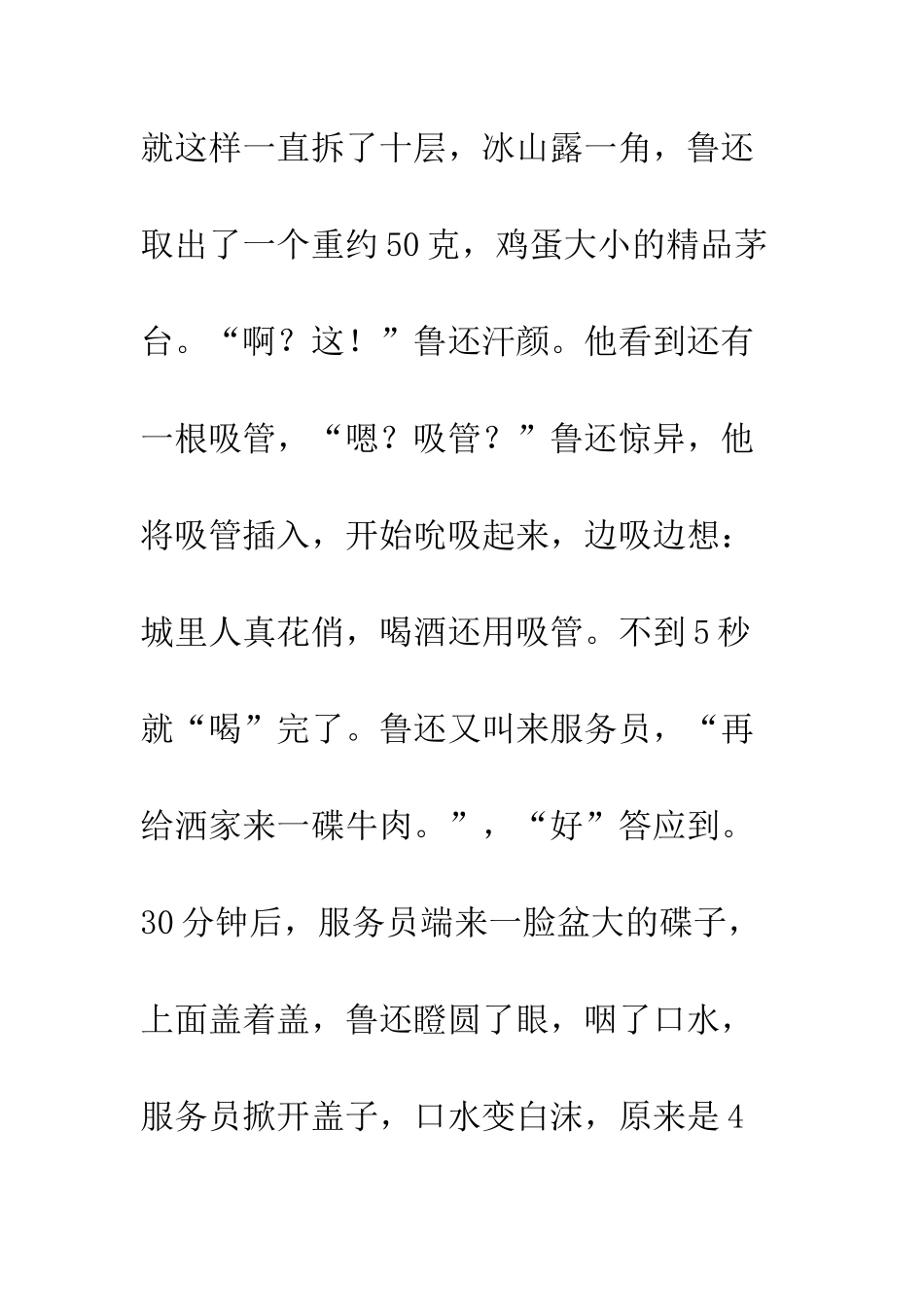 “吃的爽”原来吃的“爽”_第3页