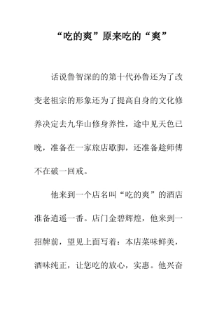 “吃的爽”原来吃的“爽”
