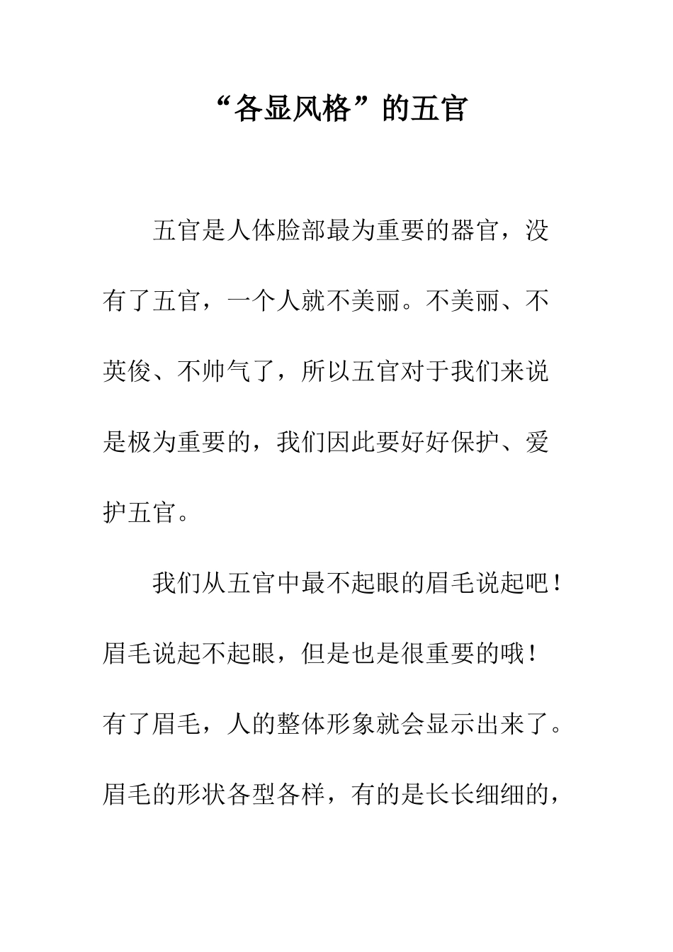 “各显风格”的五官_第1页