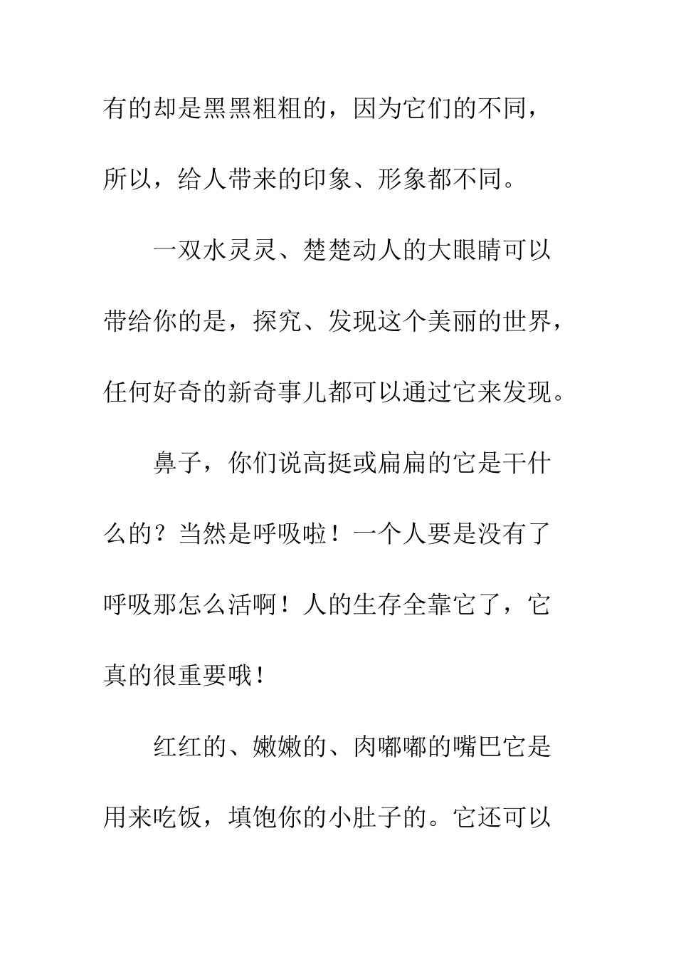 “各显风格”的五官_第2页