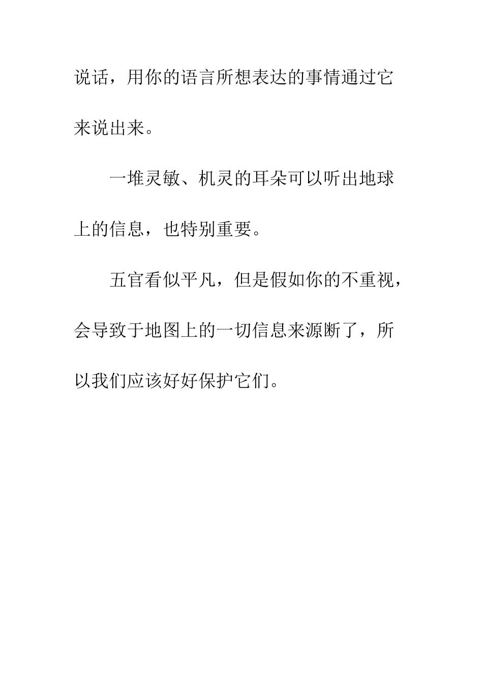 “各显风格”的五官_第3页