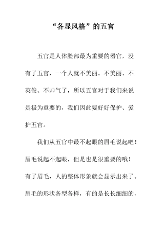 “各显风格”的五官
