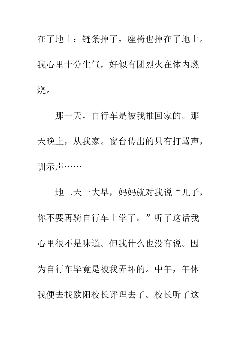 “可怜”的自行车_第2页