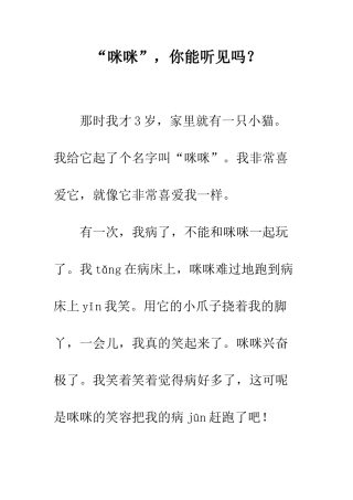 “咪咪”-你能听见吗？-1