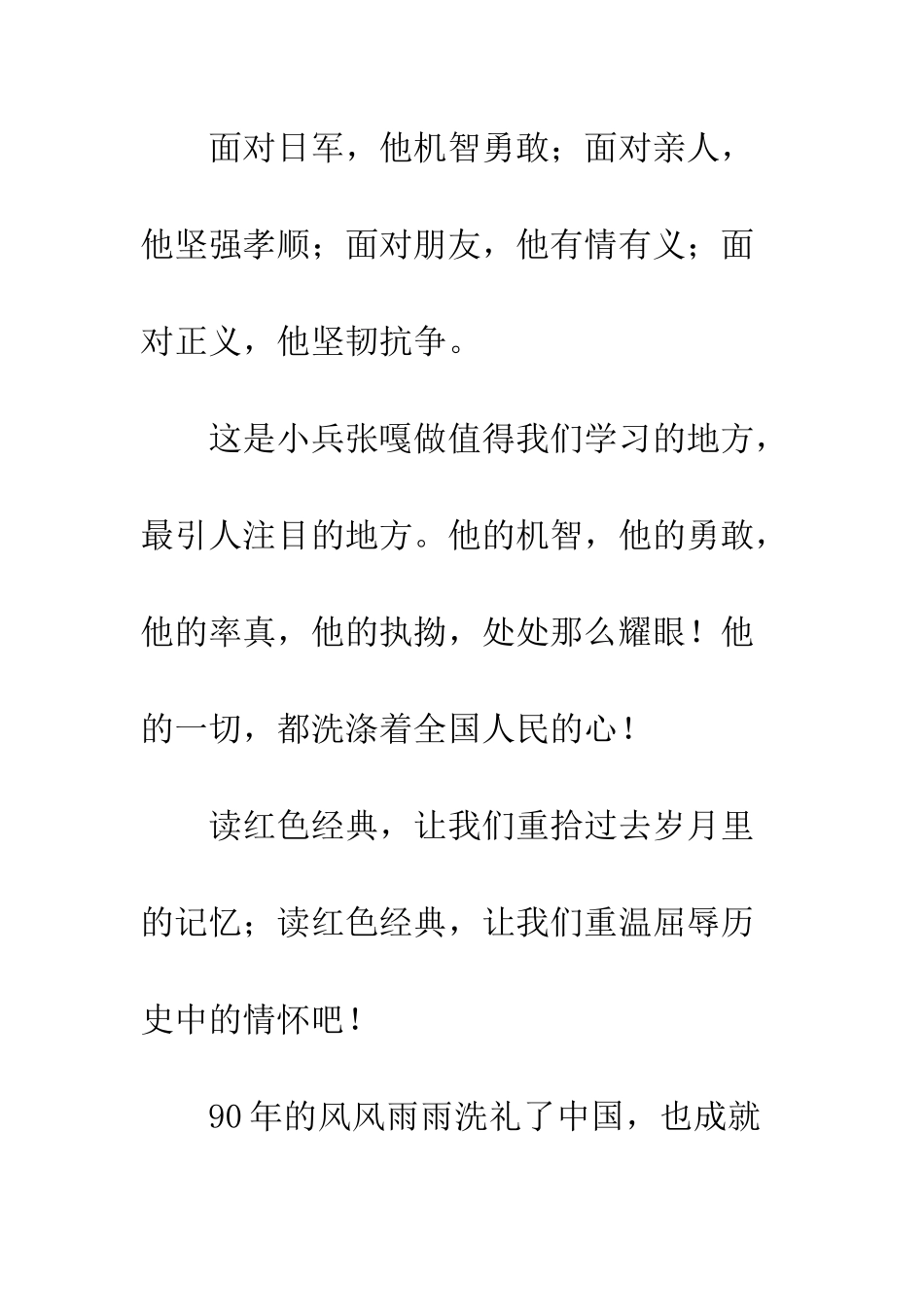 “咱铁头能行”-——《读小兵张嘎》有感_第2页