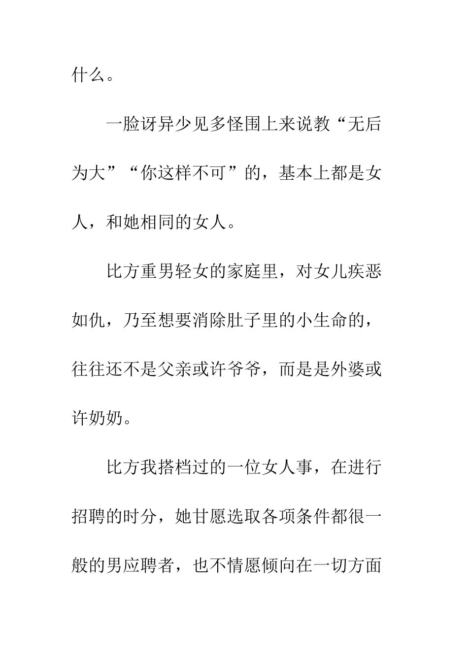 “咱们不都是这么过来的”对不起-咱们不想重复你们糟糕的人生_第3页