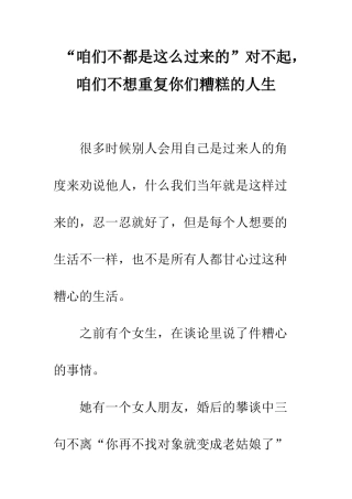 “咱们不都是这么过来的”对不起-咱们不想重复你们糟糕的人生