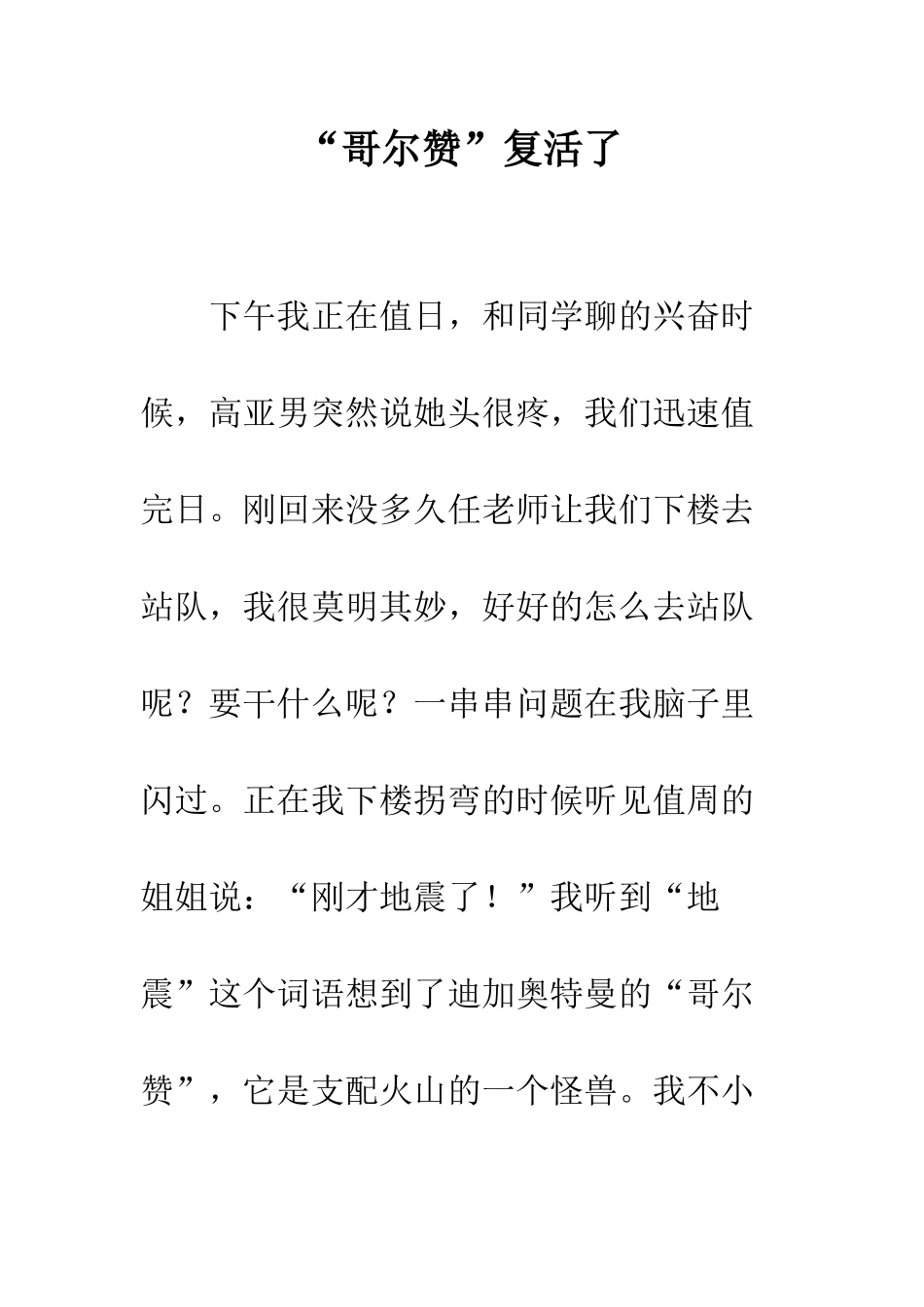 “哥尔赞”复活了_第1页
