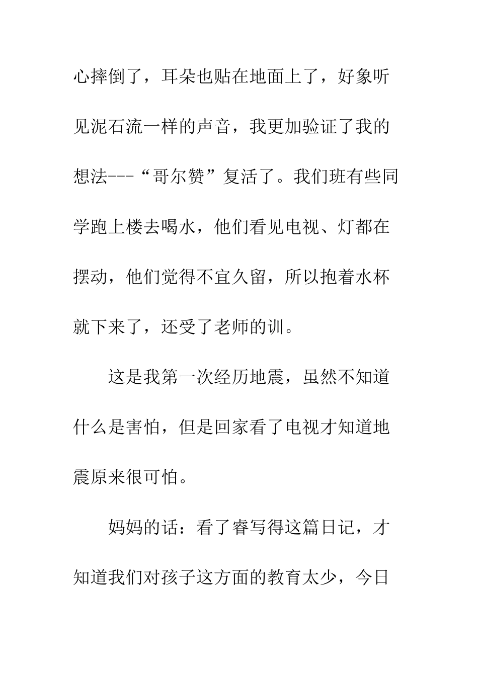 “哥尔赞”复活了_第2页