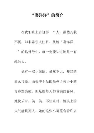 “喜洋洋”的简介