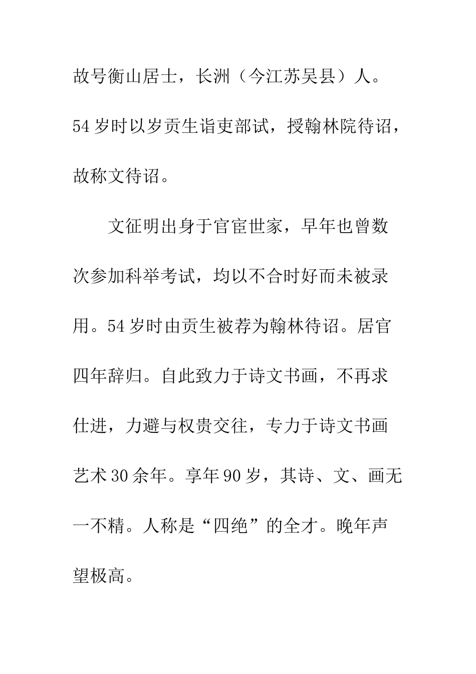 “吴门画派”创始人之一文征明_第2页