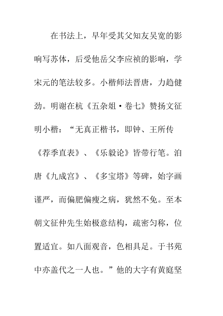 “吴门画派”创始人之一文征明_第3页