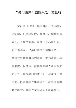 “吴门画派”创始人之一文征明