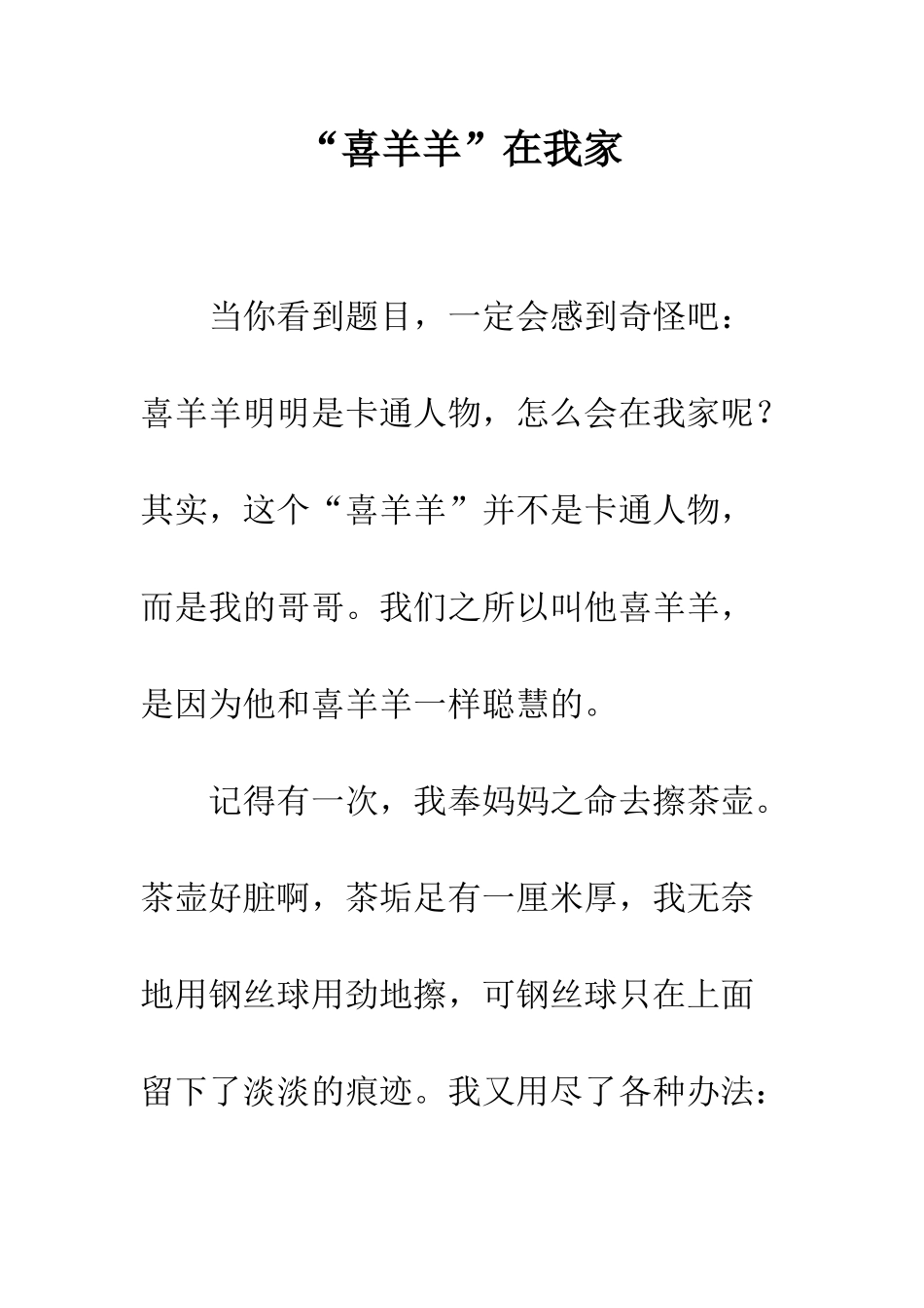 “喜羊羊”在我家-1_第1页