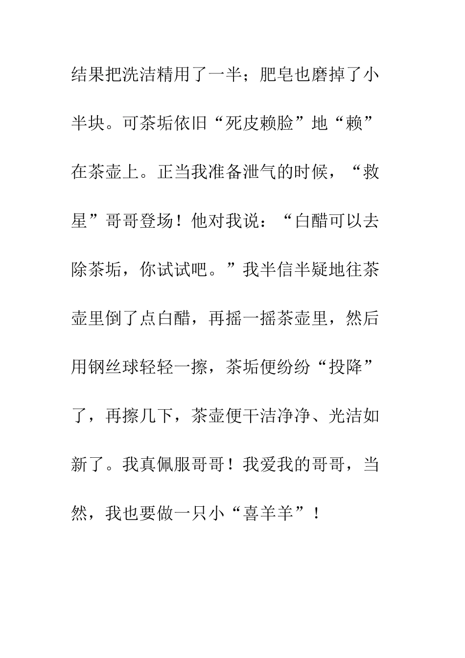 “喜羊羊”在我家-1_第2页