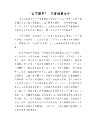 “四不伤害”关爱铸就安全